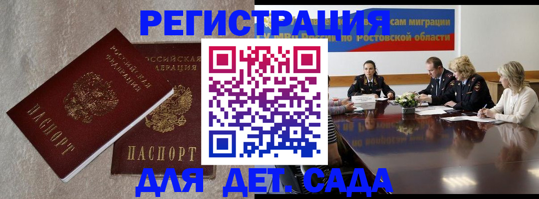 прописка 2025 в Мурманске